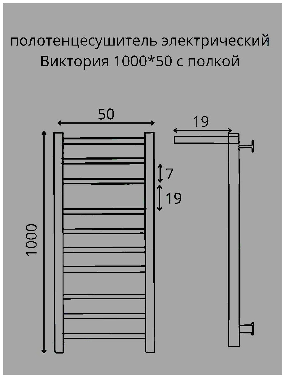 Полотенцесушитель электрический белый Виктория 100 на 50 с полкой, таймер, скрытое универсальное подключение. - фотография № 3