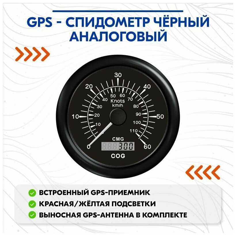 GPS - спидометр чёрный аналоговый