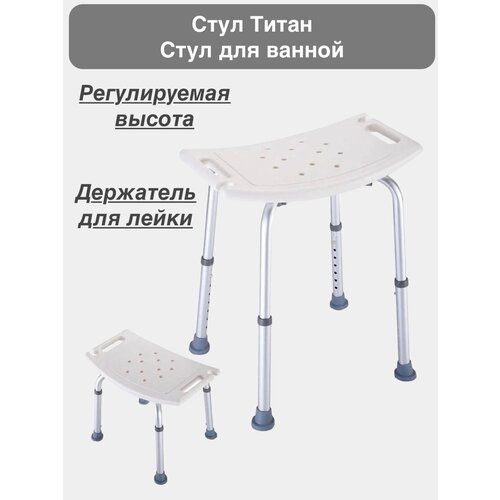 Стул для ванны и душа для пожилых / стул для купания инвалидов пожилых беременных сиденье для ванны