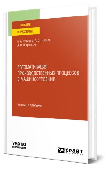 Автоматизация производственных процессов в машиностроении