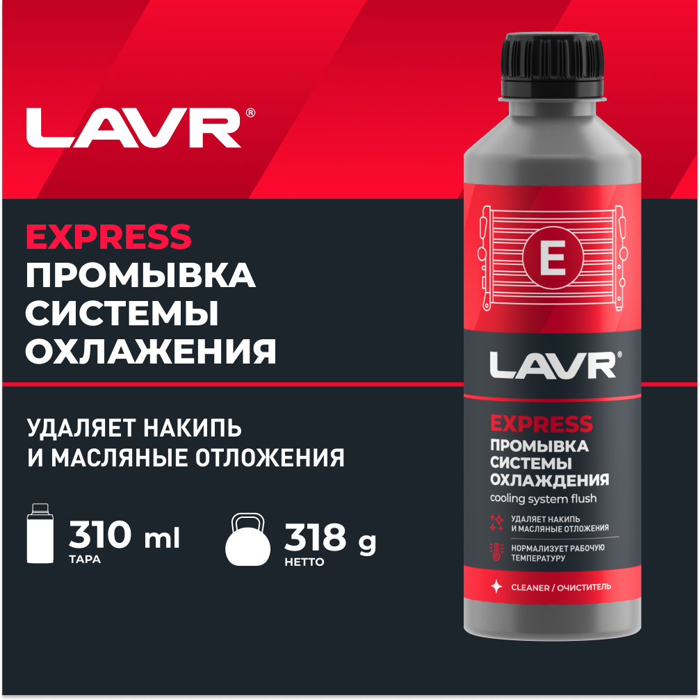 Промывка системы охлаждения Синтетическая LAVR 310 мл / Ln1107N