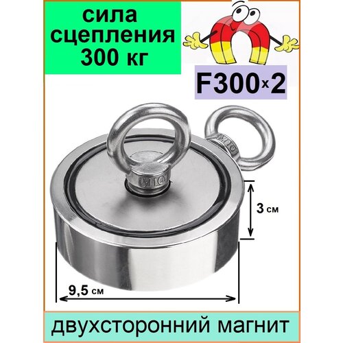 Поисковый магнит двухсторонний 300 кг, F300х2, неодимовый, размер 9,5 х 2,5 см