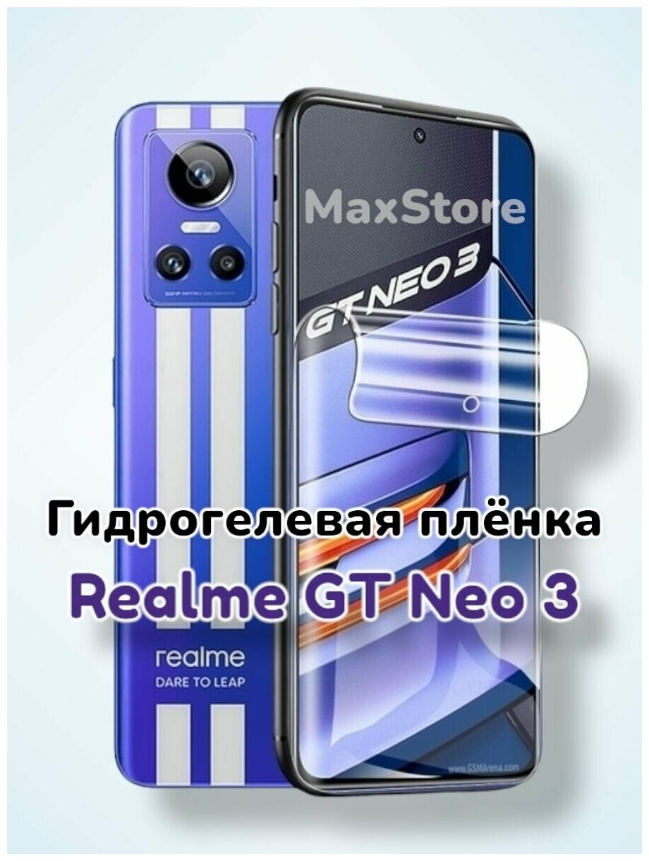 Гидрогелевая защитная пленка (Глянец) для Realme GT Neo 3/бронепленка реалми гт нео 3