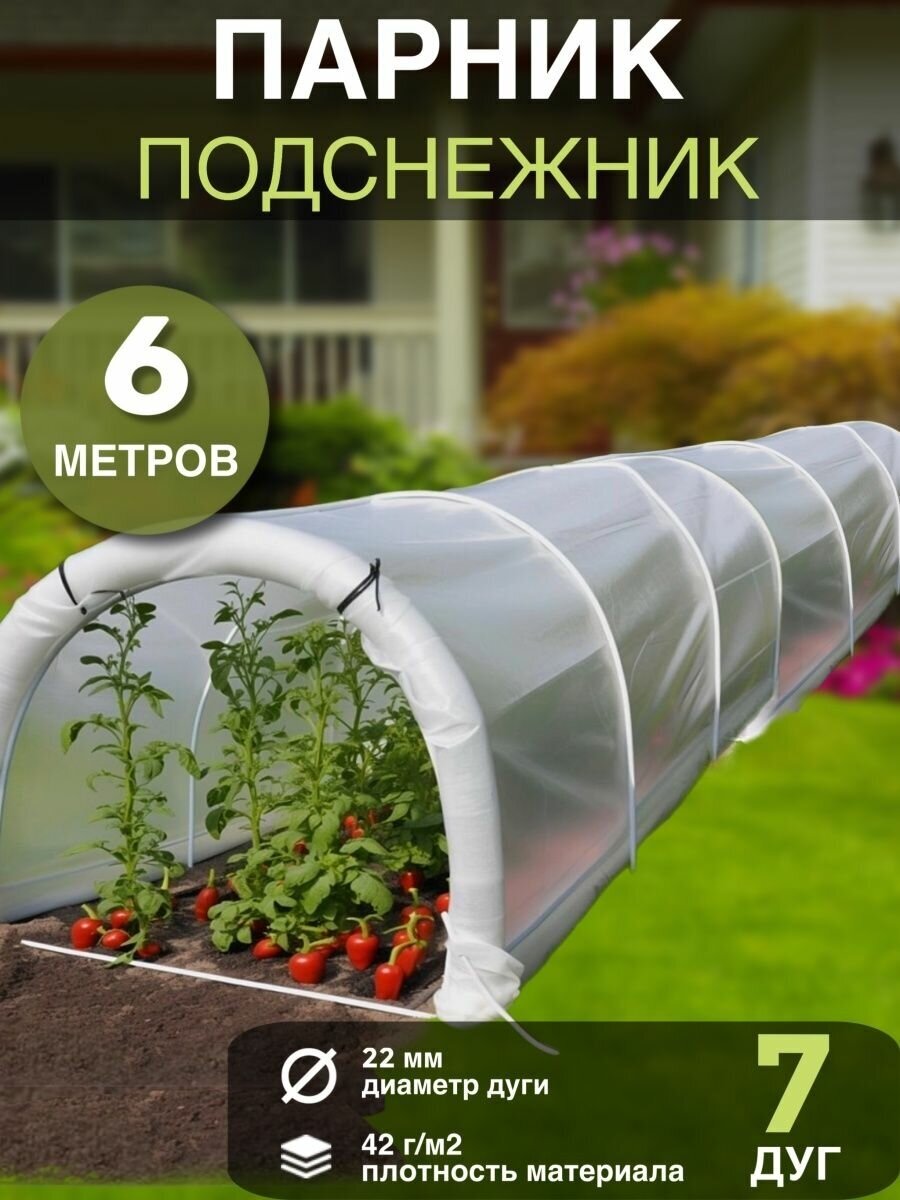 Парник для рассады садовый для дачи теплица 6 метров - фотография № 1