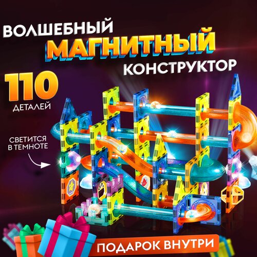 фото Магнитный светящийся конструктор 110 деталей detikids конструктор для детей, подарок для мальчиков, подарочный набор для девочек, игрушки для детей