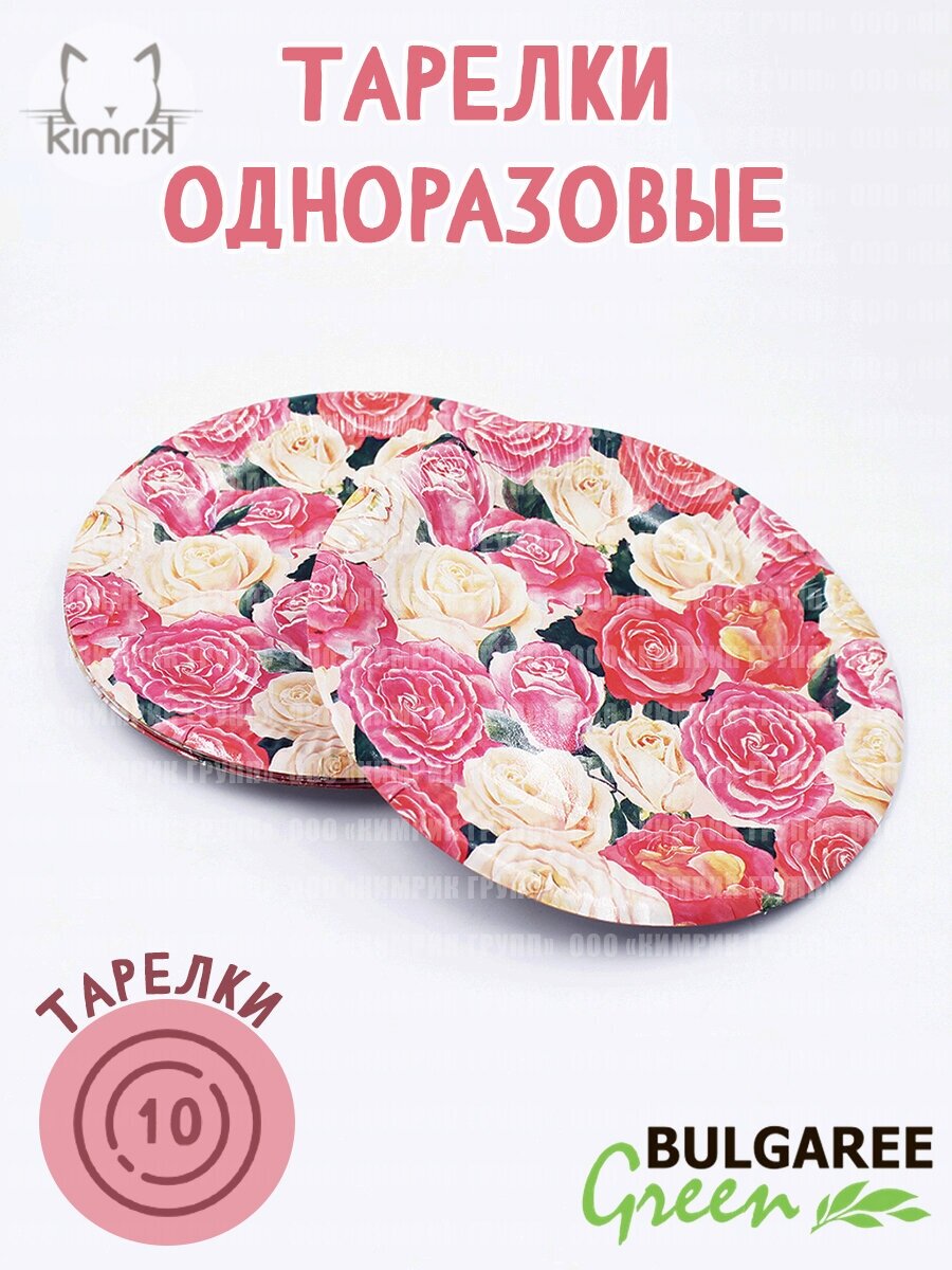 Тарелка картонная "Розовый букет", 23*23 см,10 шт, Bulgaree Green