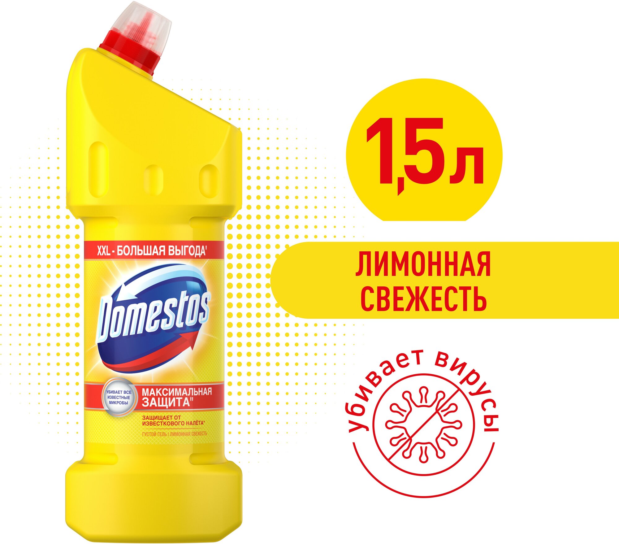 Domestos гель универсальный Лимонная свежесть, 1.5 л - фотография № 1