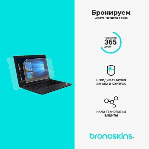 система охлаждения для ноутбука lenovo thinkpad t490s Защитная пленка для Lenovo ThinkPad T490s 1