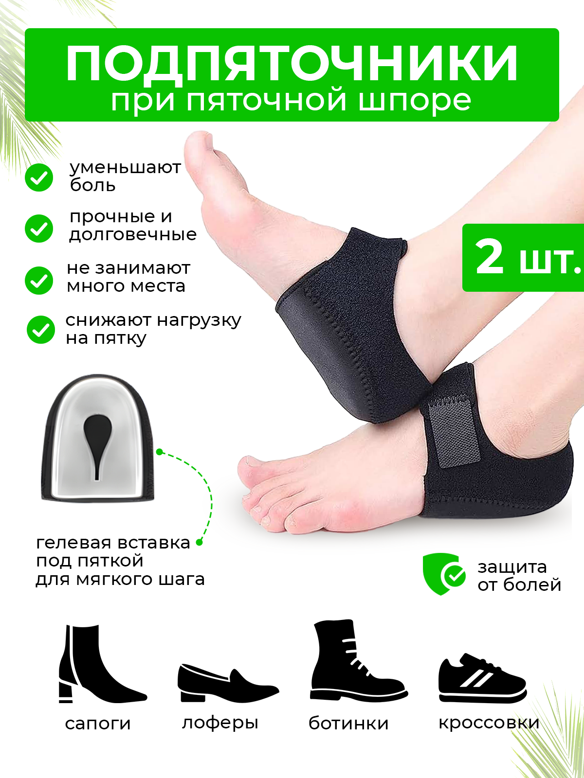 Подпяточник QuisLife, при шпорах, с гелевой вставкой, черный