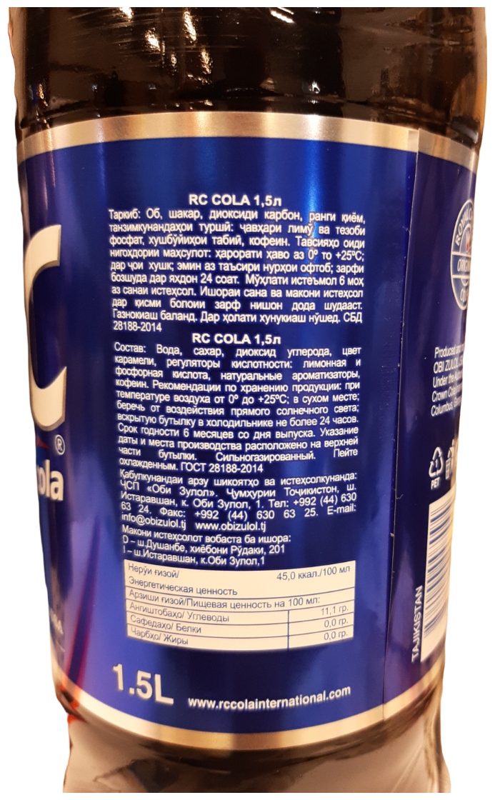 Газированный напиток RC Cola, 1.5 л, пластиковая бутылка, 6 шт. - фотография № 5