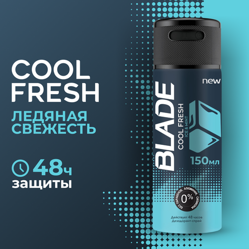 BLADE дезодорант-спрей Cool Fresh, 150 мл blade дезодорант спрей marine fresh 150 мл