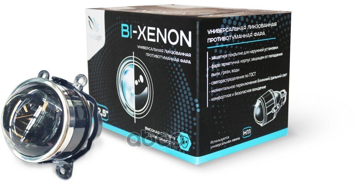 Универсальная линзованная противотуманная фара Bi-Xenon (1шт) 2,5, CLEARLIGHT KBMCLG3BX1 (1 шт.)