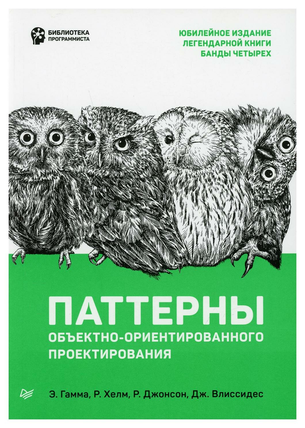 Паттерны объектно-ориентированного проектирования