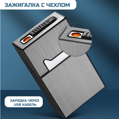 Зажигалка USB с чехлом