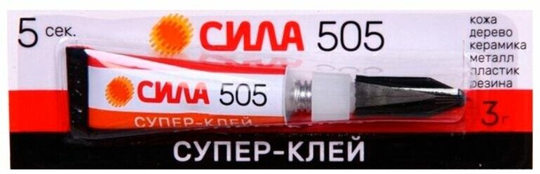 Супер-клей Сила 505 3г