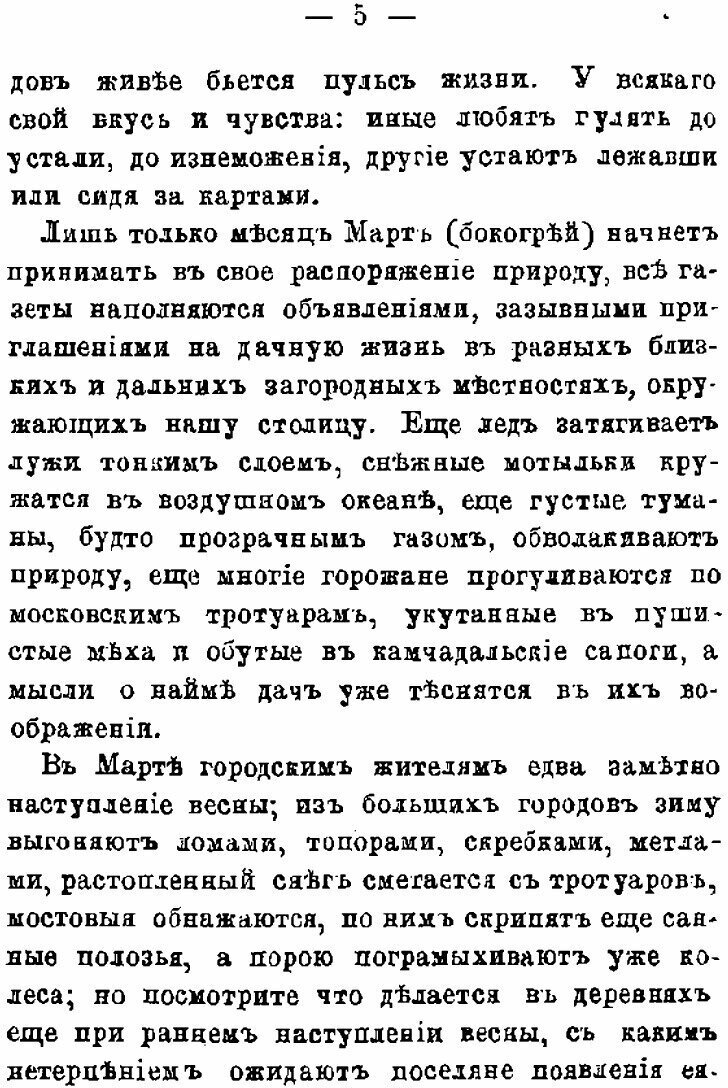 Книга Московские окрестности, ближние и дальние, за всеми заставами, в историческом отн... - фото №9