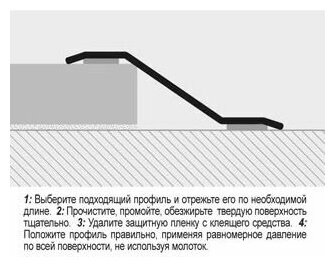 PROFLOOR Самоклеящийся порог из нержавеющей стали. Перепад от 7 до 12 мм. Длина - 2.7 метра. PROGRESS PROFILES