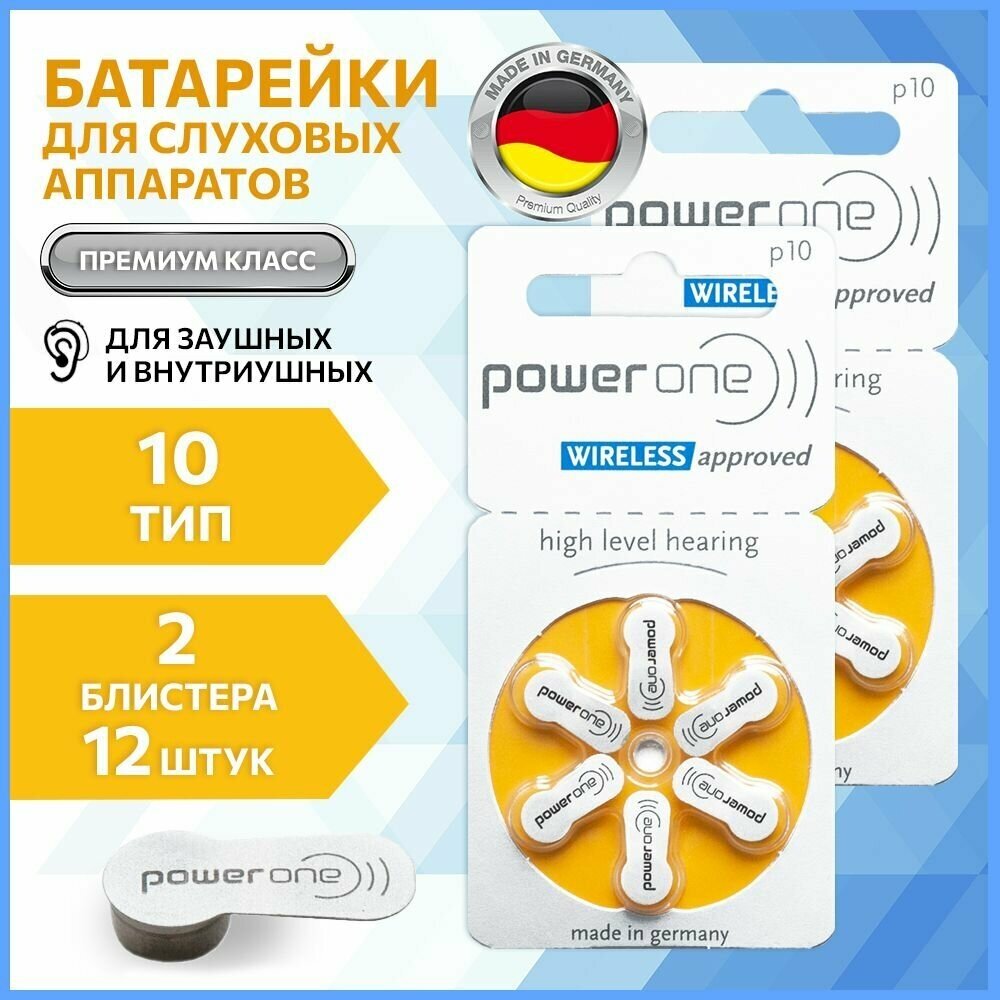 Батарейки для слухового аппарата Power One 10, 12 шт