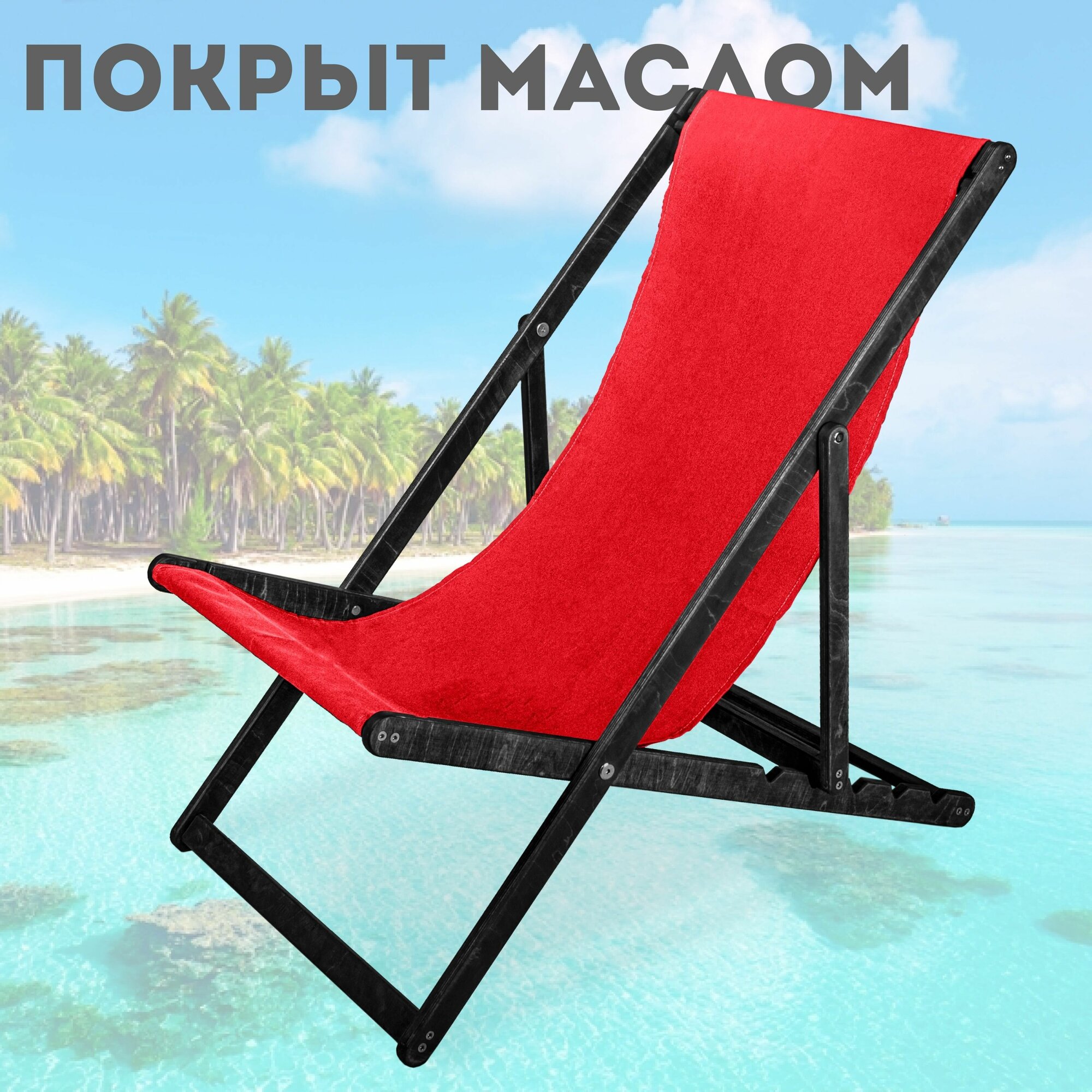 Кресло-шезлонг черный с красной тканью - фотография № 1