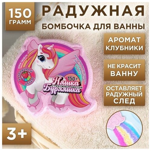 Радужная детская бомбочка Единорог, 150 гр, аромат клубника / 9148517 классический аромат 150 гр maja