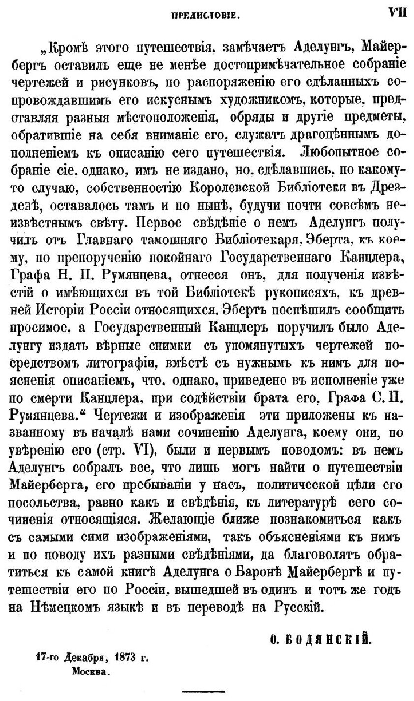 Книга Путешествие В Московию Барона Августина Майерберга и Горация Вильгельма кальвуччи... - фото №6