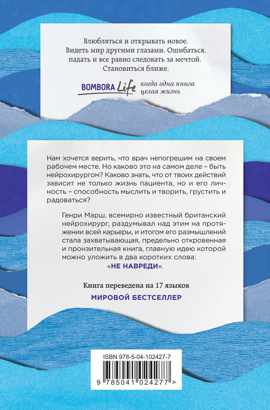 Не навреди. Истории о жизни, смерти и нейрохирургии - фото №2