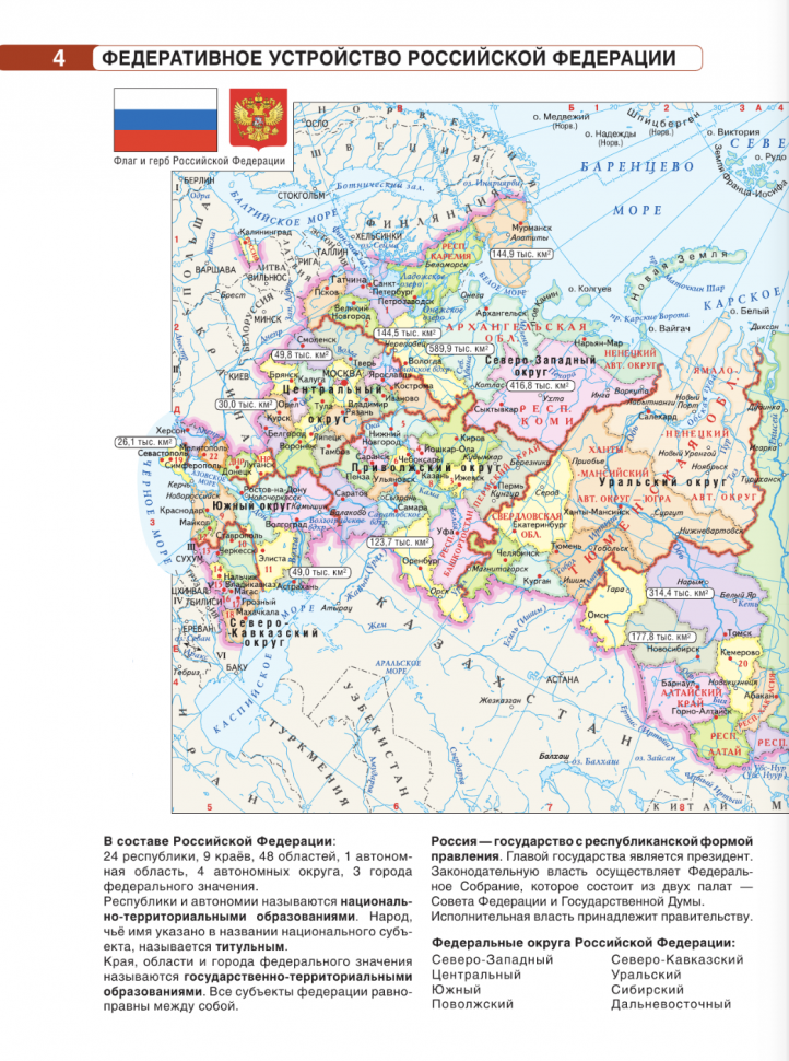 Атлас 9 класс. География. ФГОС (Россия в новых границах) - фото №5