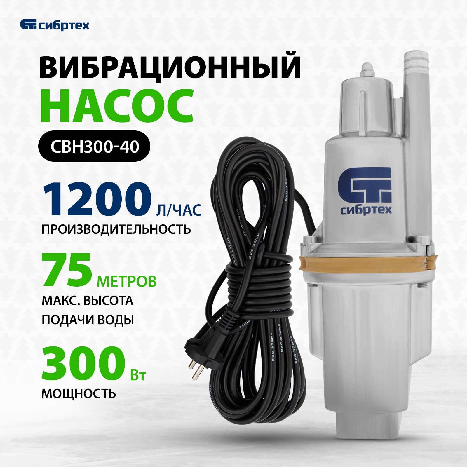 Сибртех СВН300-40 (300 Вт)