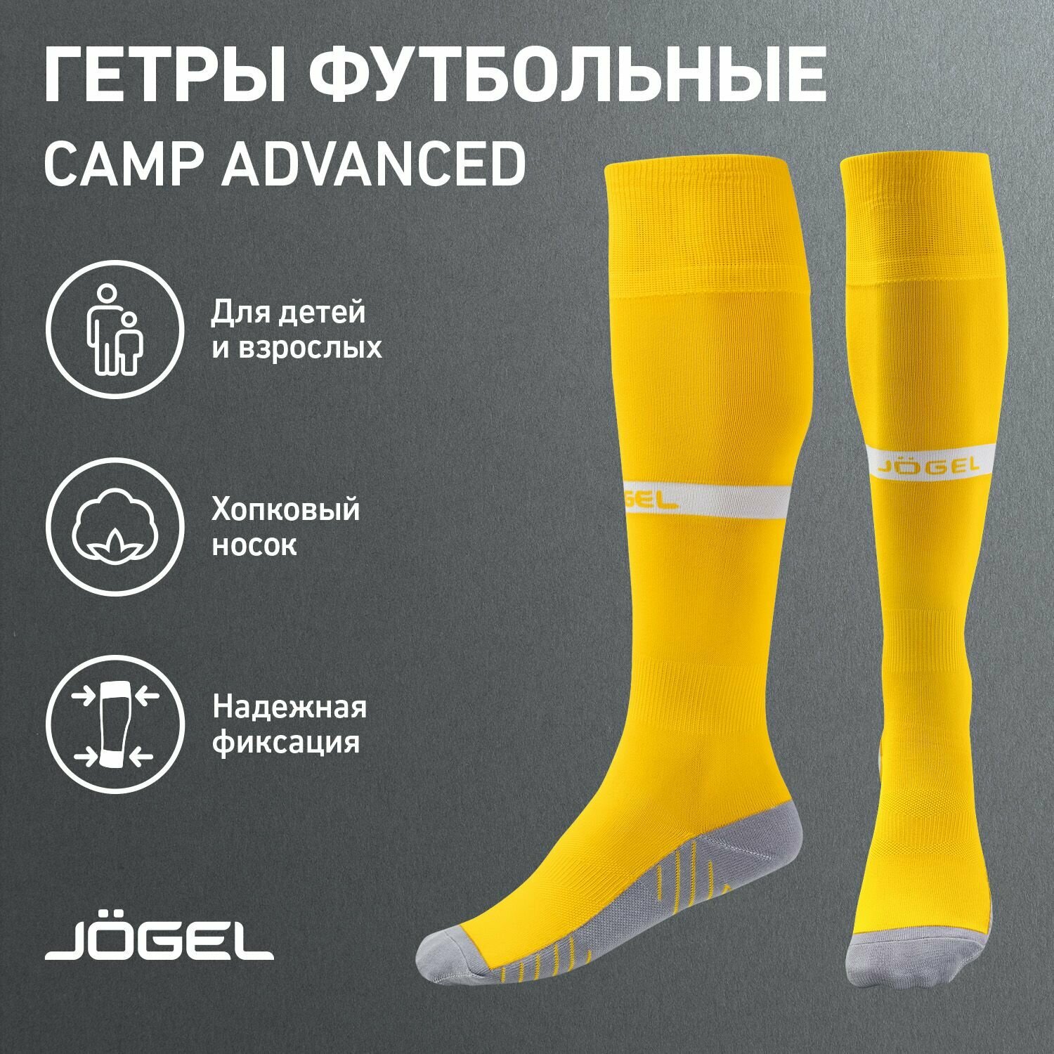 Гетры Jogel