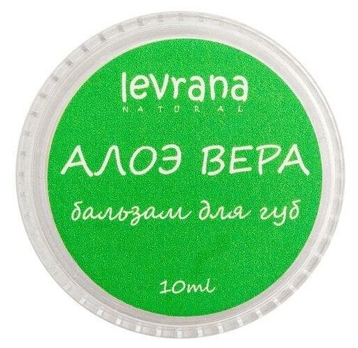 Бальзам для губ LEVRANA "Алоэ Вера", 10 г