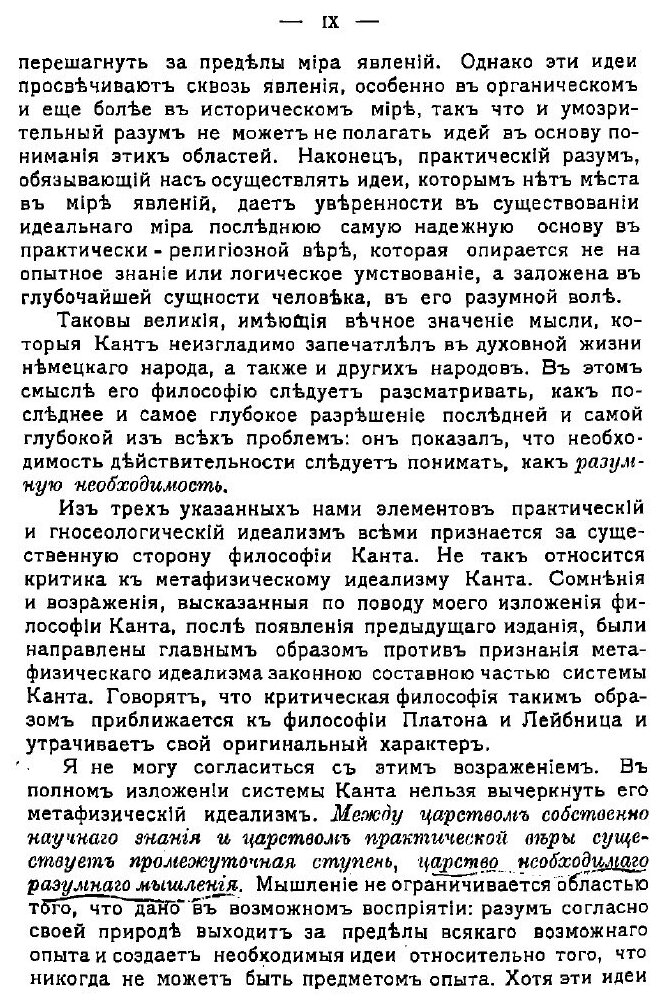 Книга Иммануил Кант, его жизнь и учение - фото №6