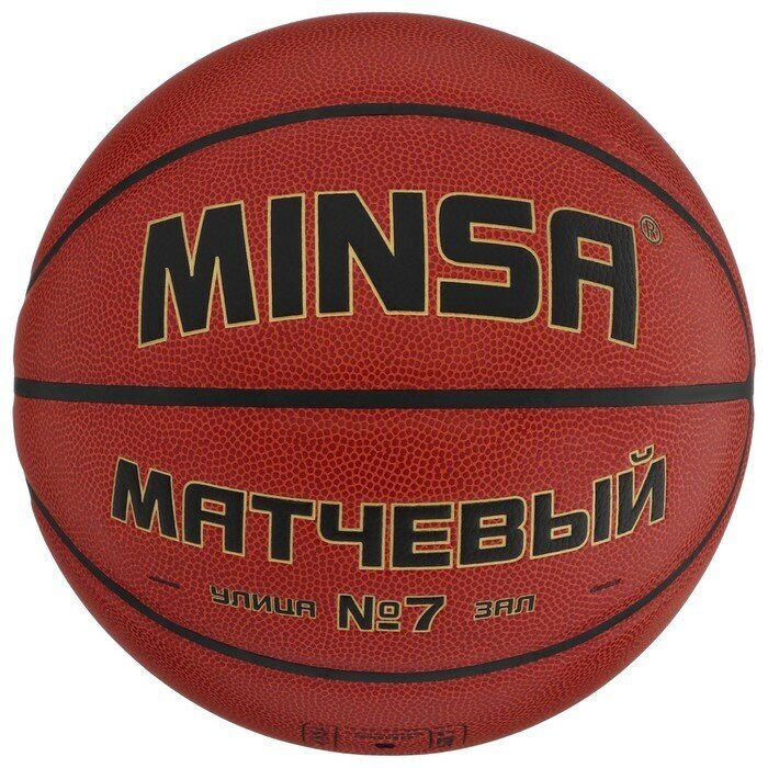 MINSA Баскетбольный мяч MINSA, матчевый, microfiber PU, клееный, 8 панелей, р. 7