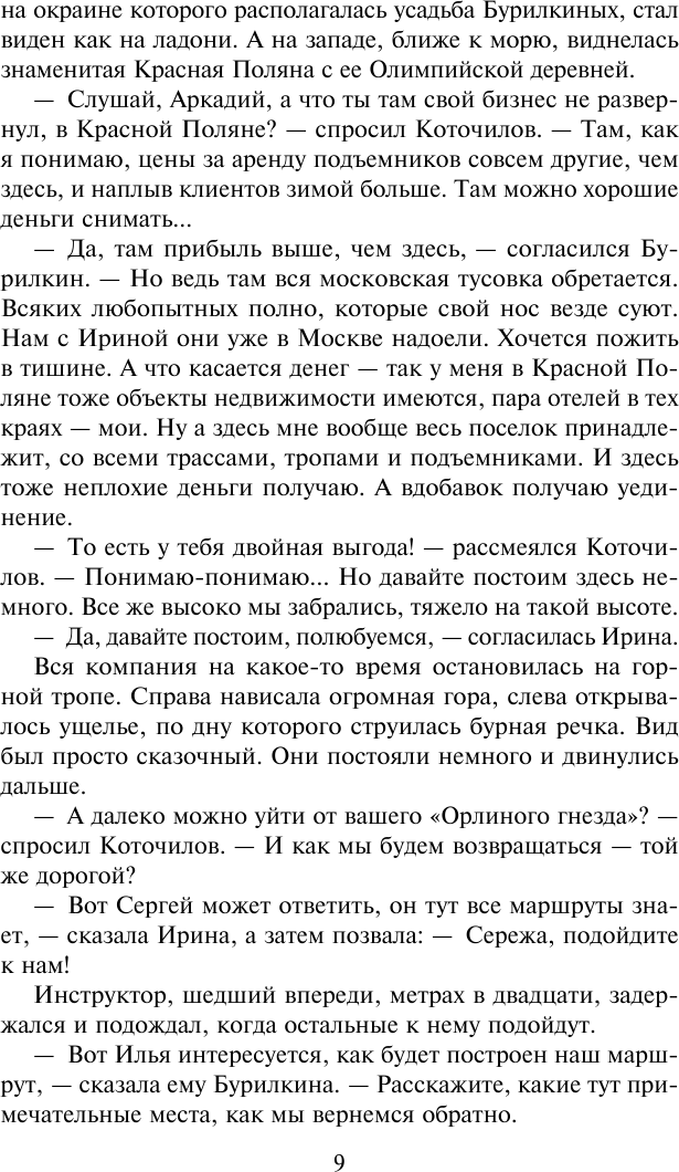 Каменный след (Леонов Николай Иванович, Макеев Алексей Викторович) - фото №9
