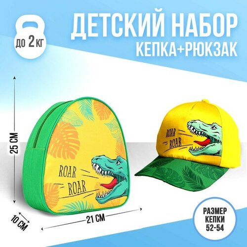 Overhat kids Детский набор Roar (рюкзак+кепка), р-р. 52-54 см кепка унисекс размер one size цвет зелёный