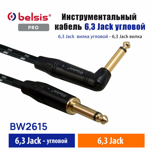 инструментальный кабель 6 3 jack belsis pro 3 метра нейлоновая оплётка угловой mono bw2613 Инструментальный кабель 6,3 Jack Belsis Pro 3 метра, нейлоновая оплётка, угловой, mono / BW2613