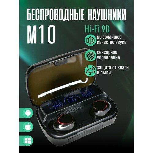 Беспроводные наушники М10 Кейс Power Bank 99000₽