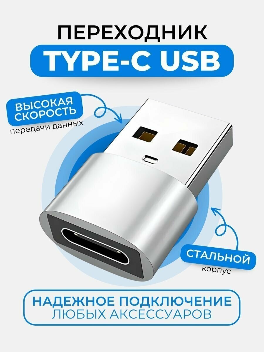 Переходник адаптер Type-C USB