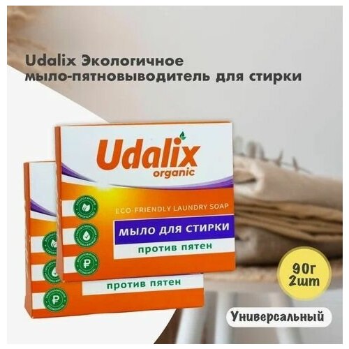 Udalix Экологичное мыло-пятновыводитель для стирки 90 гр, 2 шт.