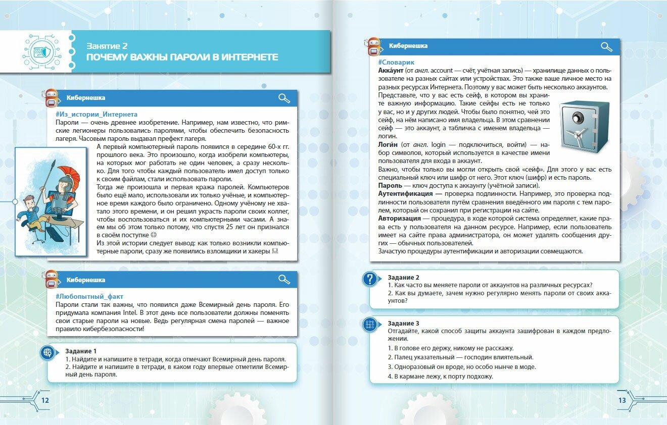 Тренажер по курсу "Кибербезопасность". 6 класс - фото №9