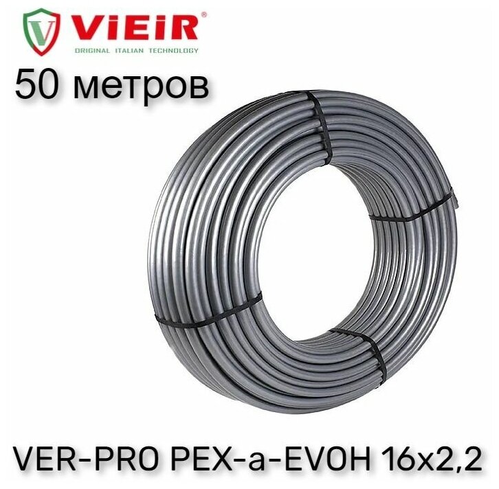 Труба из сшитого полиэтилена для теплого пола VIEIR VER-PRO PEX-a-EVOH 16х22 50 метров (серая)