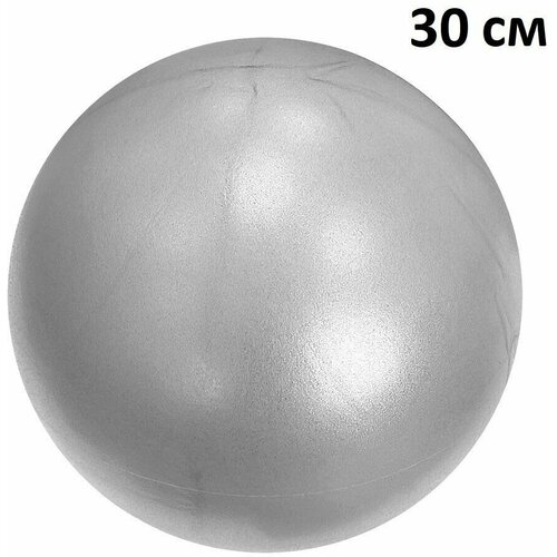 фото Мяч для пилатеса 30 см, фитбол, мяч для фитнеса и йоги, серебристый нет бренда