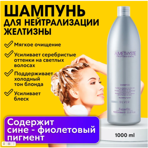 FarmaVita шампунь Amethyste Silver, 1000 мл