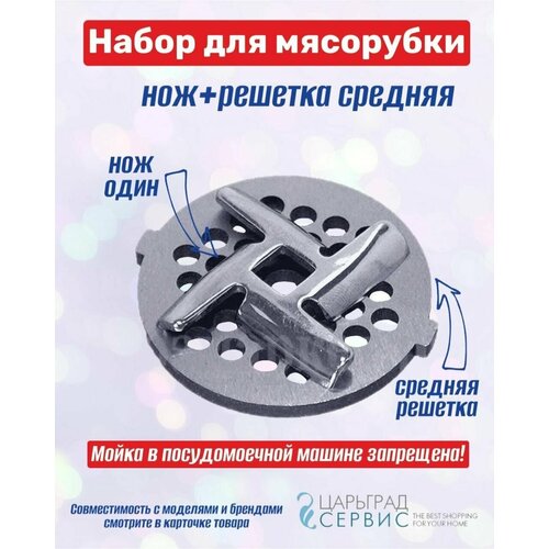 Набор нож+решетка средняя для мясорубки Bosch pro 2000w, MFW45020, MFW66020, MFW67440, MFW 68600, MFW68640, MFW68660