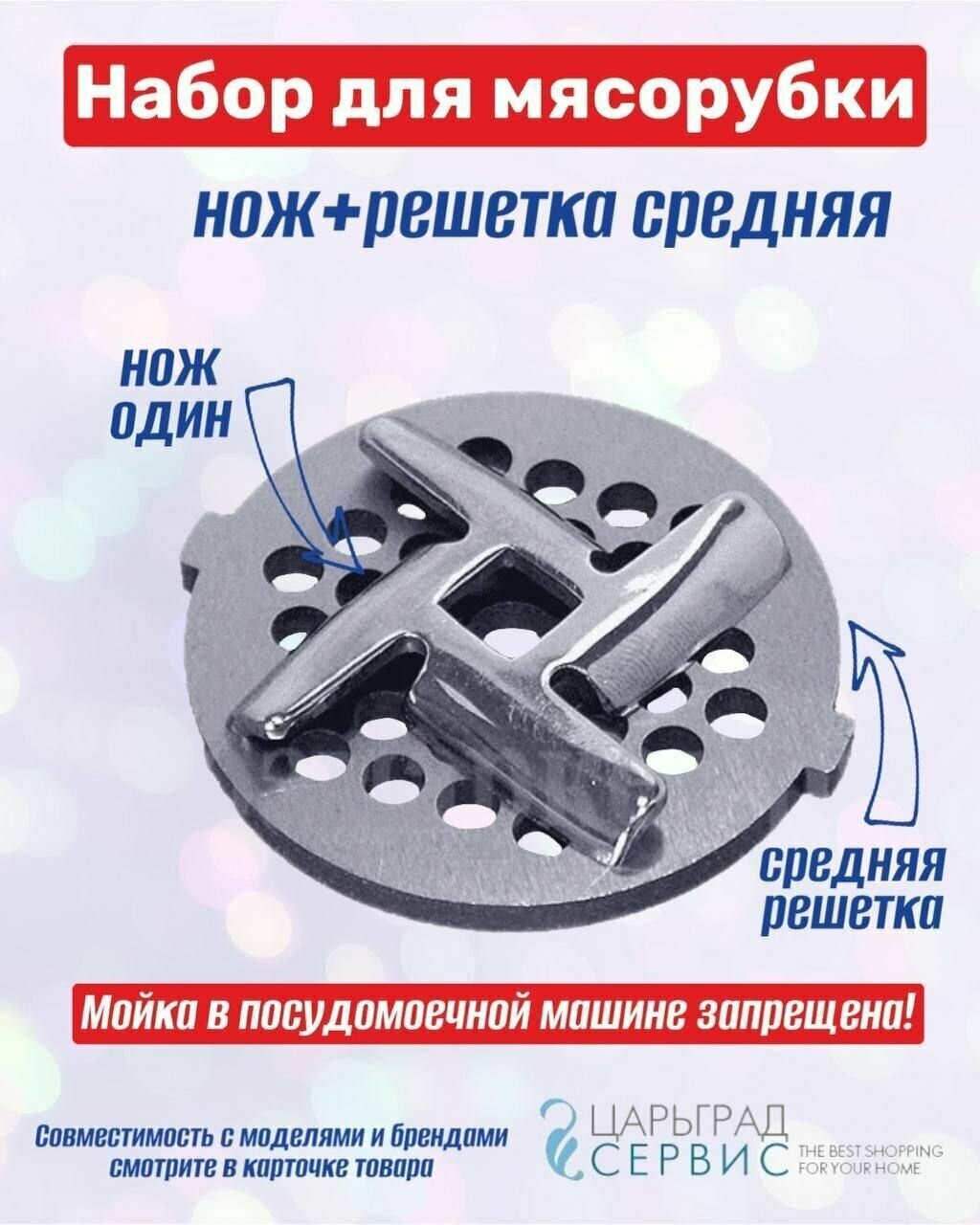 Набор нож+решетка средняя для мясорубки Bosch pro 2000w, MFW45020, MFW66020, MFW67440, MFW 68600, MFW68640, MFW68660