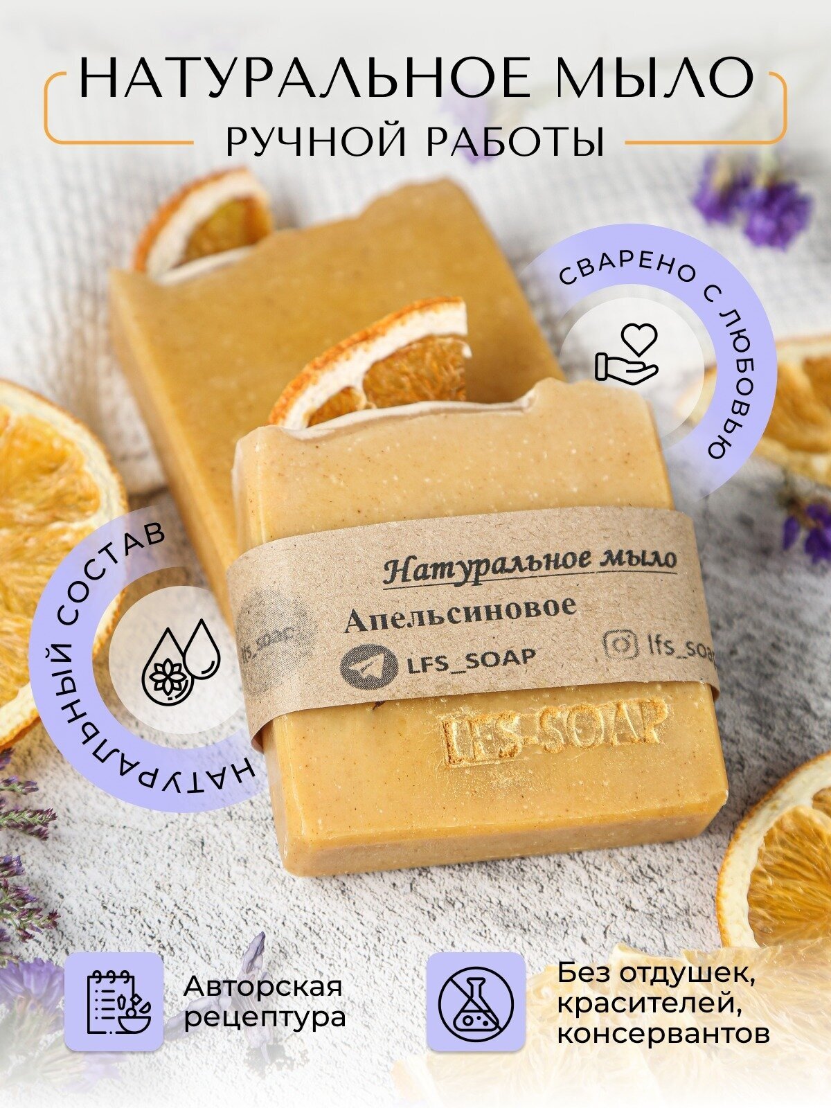 Мыло натуральное с эфирными маслами "Апельсинка" 100 гр.