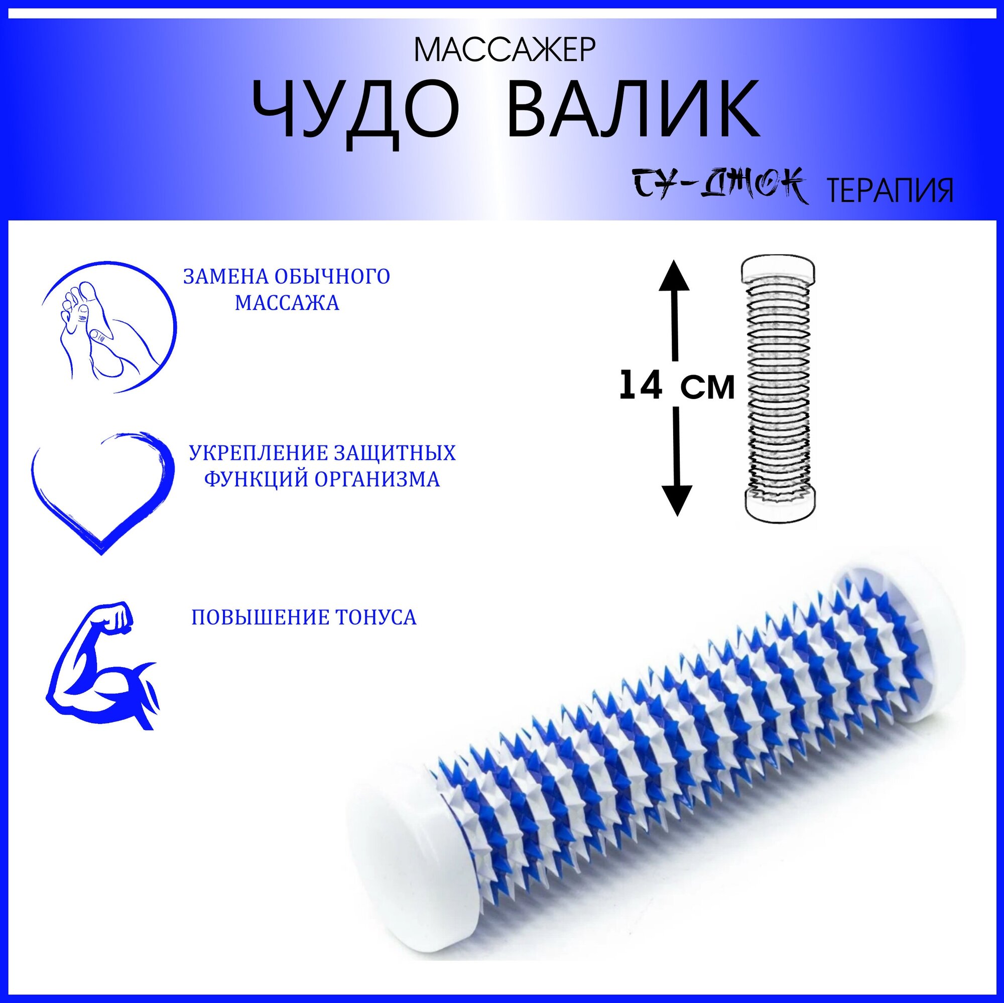 Массажер для тела, рук, ступней, ног Чудо-Валик-Су Джок