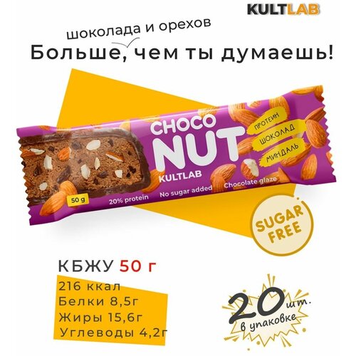 Спортивный кето батончик CHOCOnut bar с миндалем