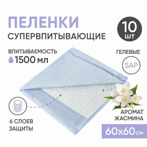 Пеленки одноразовые впитывающие BESIDE Aroma с ароматом жасмина, 60х60 см, 10 шт, непромокаемые гелевые простыни для взрослых, детей, домашних животных