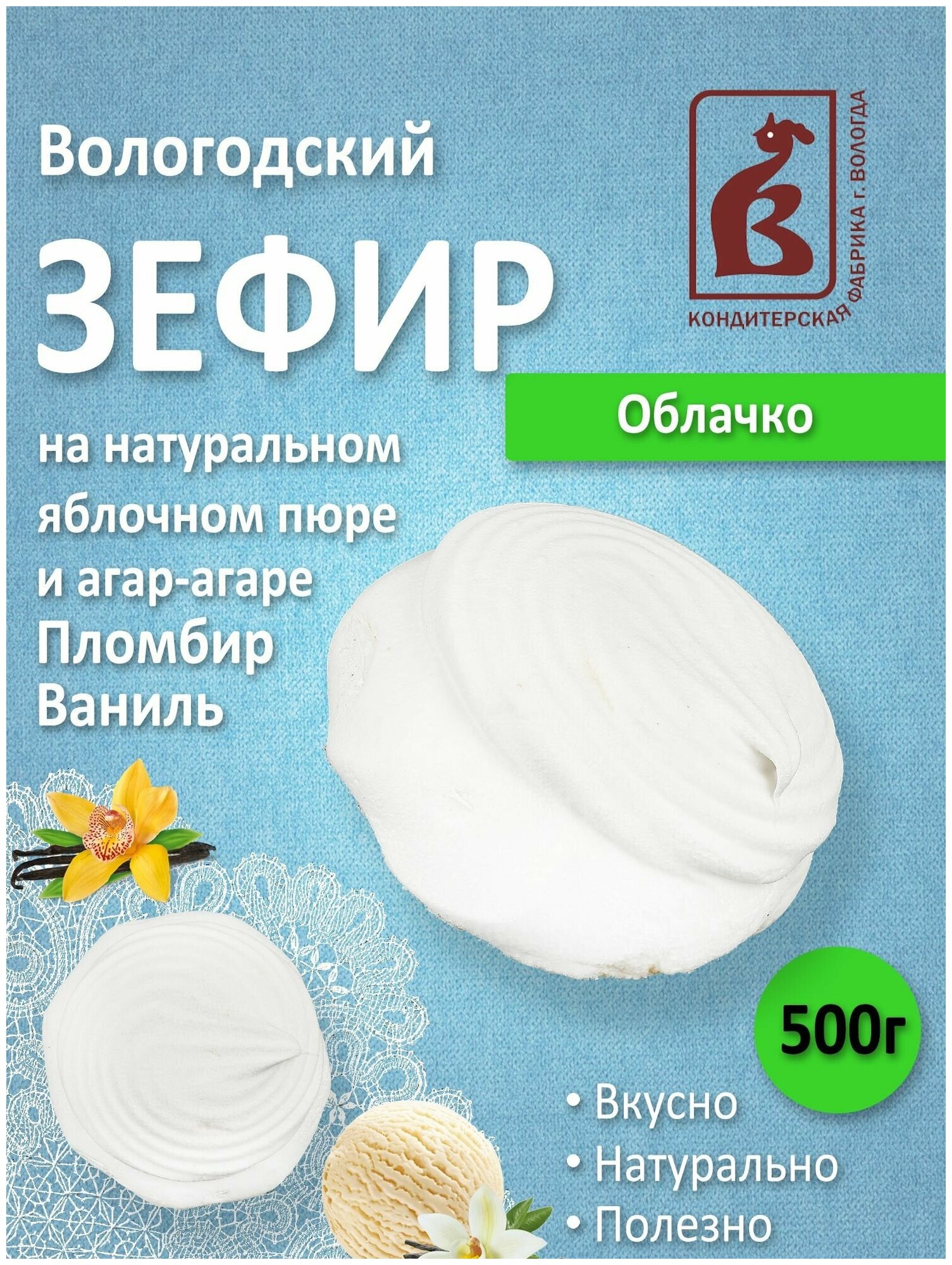 Зефир Вологодский Облачко 500гр.