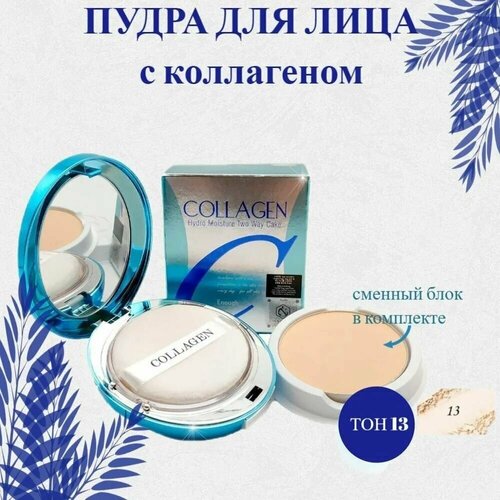 Пудра для лица матирующая с коллагеном SPF 30+ / Тон 13